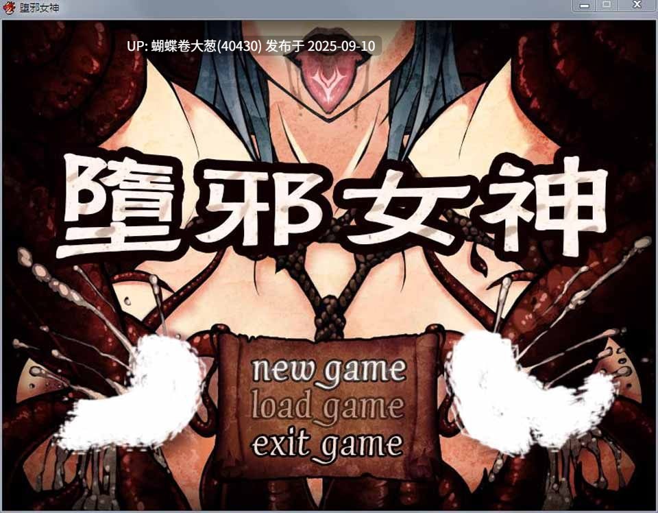 [催淫发情堕落][淫乱征服][凌辱调教]堕邪女神 V1.092官中汉化(Evil Goddess)[1.4G][百度]-第2张图片-萌站