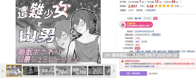 【互动SLG/断画面/汉化/更新】迷途少女与山野贤者（遭難少女と山男）V1.4 机翻汉化【1.3G】
