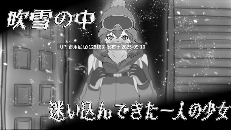 【互动SLG/断画面/汉化/更新】迷途少女与山野贤者（遭難少女と山男）V1.4 机翻汉化【1.3G】-第2张图片-萌站