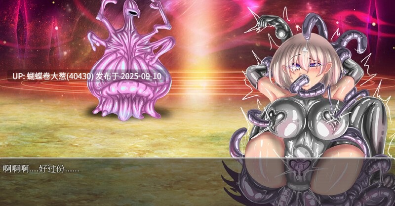 [淫乱紧身战斗服][触手催淫凌辱恶堕] 无底触穴 無底觸穴 Endless Tentacle Cave Steam官中步兵版 [1.3G百度]
