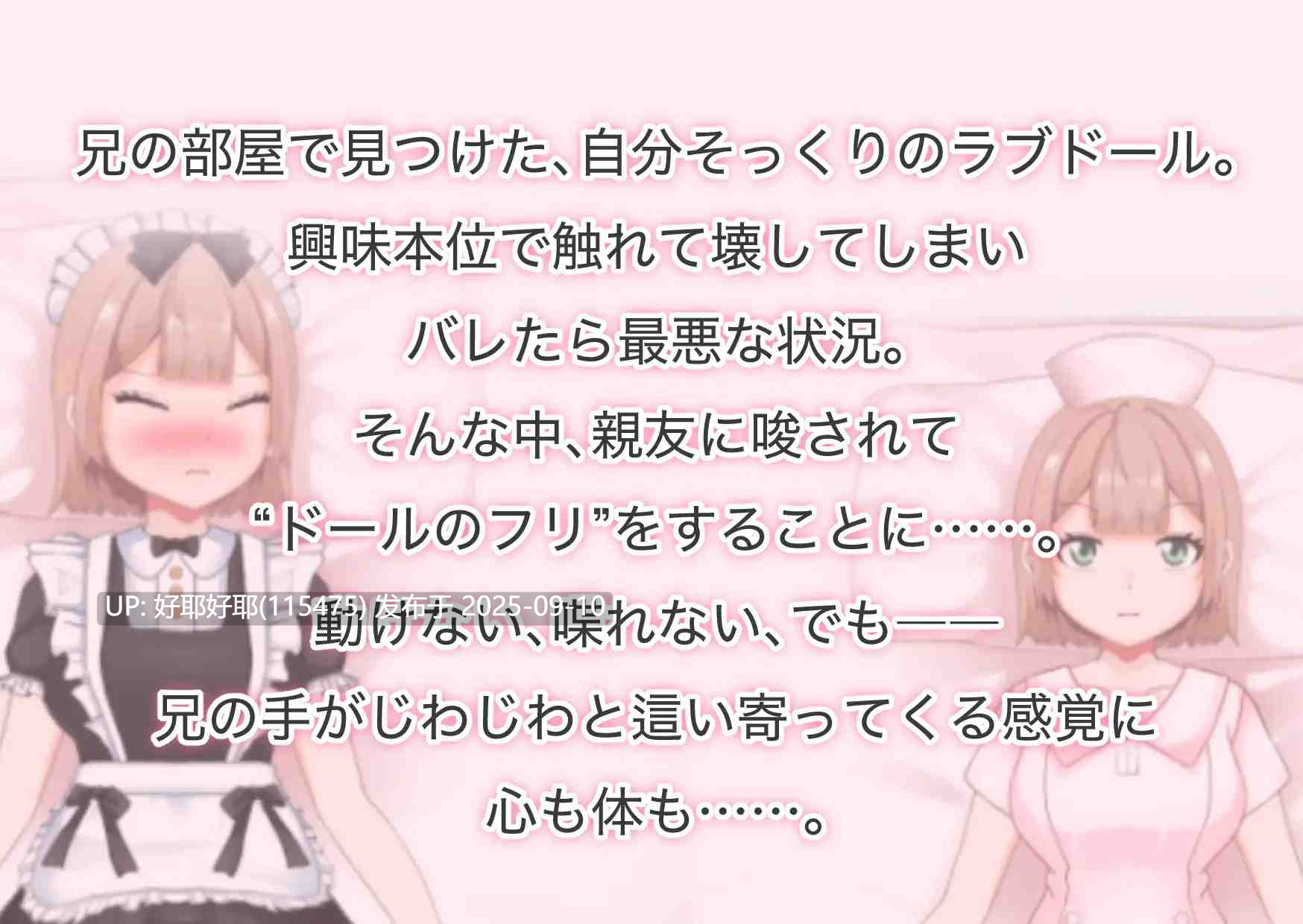 【度盘/萌盘/PC/新作/SLG/骨科/动态】“竟然被最讨厌的哥哥拥抱…。” 只能任其摆布、伪装成(没有心的)人偶的我。【共1.1GB】【MTool云翻/机翻】【原名:「大嫌いな兄に抱かれるなんて…。」されるがままの偽ドール】【2025年07月25日 发售】-第4张图片-萌站 【度盘/萌盘/PC/新作/SLG/骨科/动态】“竟然被最讨厌的哥哥拥抱…。” 只能任其摆布、伪装成(没有心的)人偶的我。【共1.1GB】【MTool云翻/机翻】【原名:「大嫌いな兄に抱かれるなんて…。」されるがままの偽ドール】【2025年07月25日 发售】-第4张图片-萌站