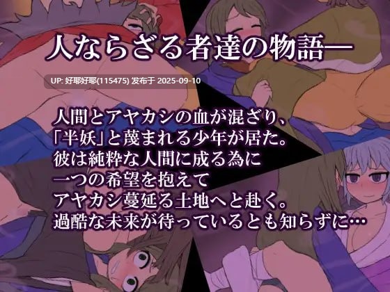 【度盘/萌盘/PC/RPG/魔物娘/逆推】化身为人 人妖物语v1.10【共1.1GB】【MTool云翻/AI汉化】【原名：ヒトトナリ 人妖物語】-第3张图片-萌站
