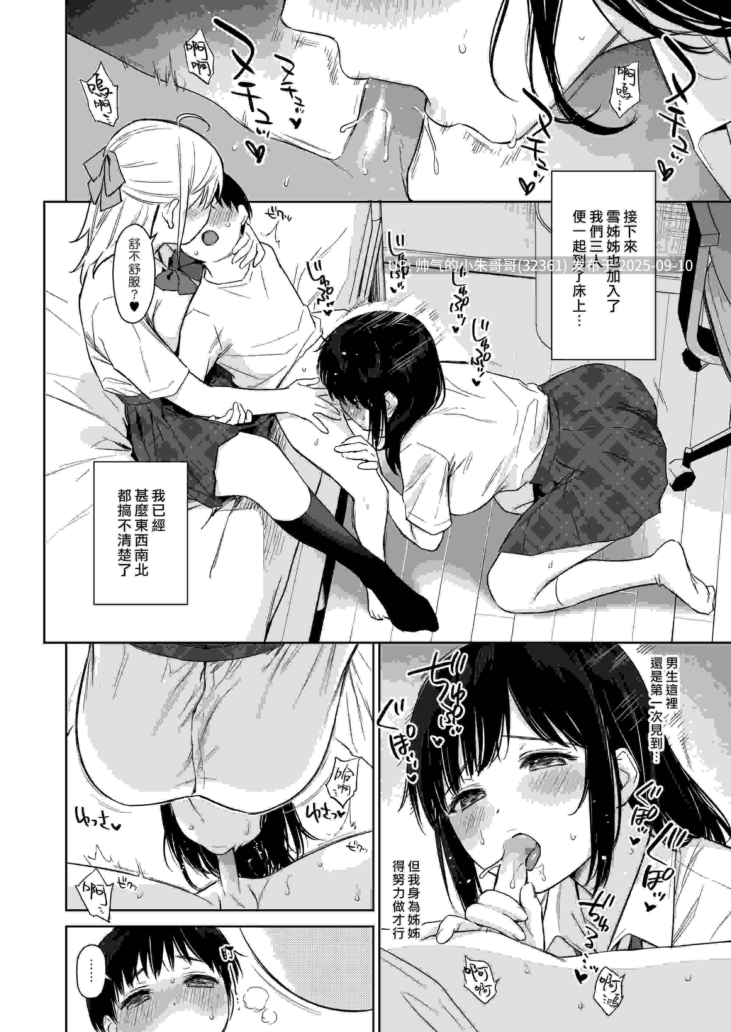 [あまくち少女 (うまくち醤油)] ないしょのはじめて [268p+276M]-第7张图片-萌站