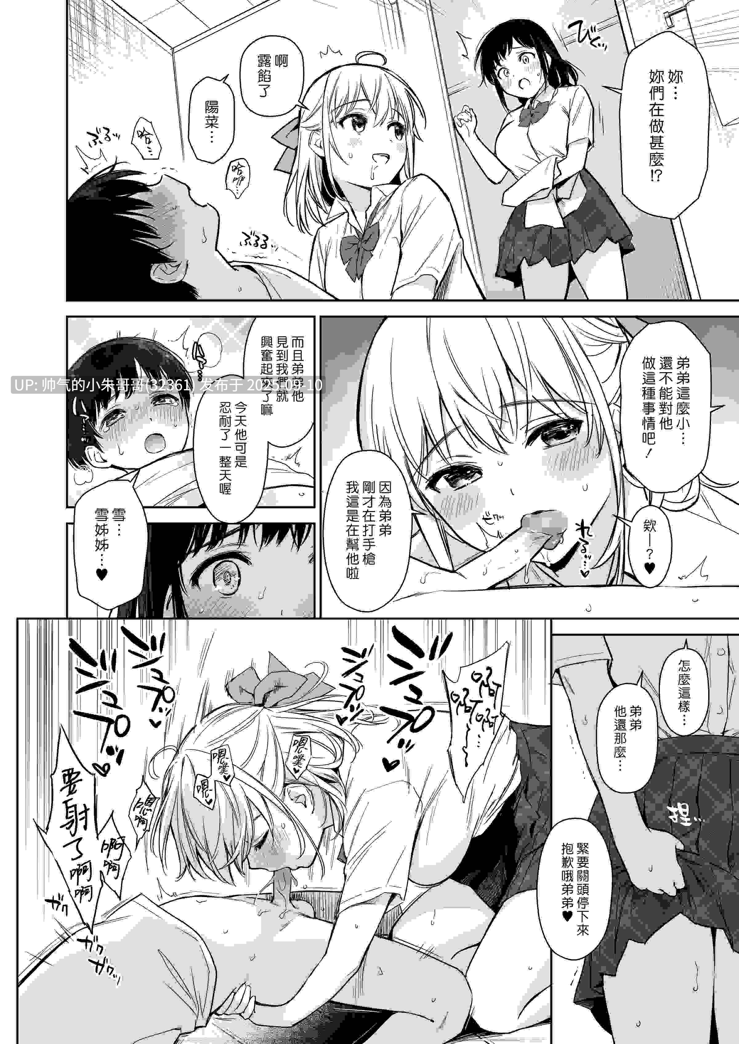 [あまくち少女 (うまくち醤油)] ないしょのはじめて [268p+276M]-第9张图片-萌站