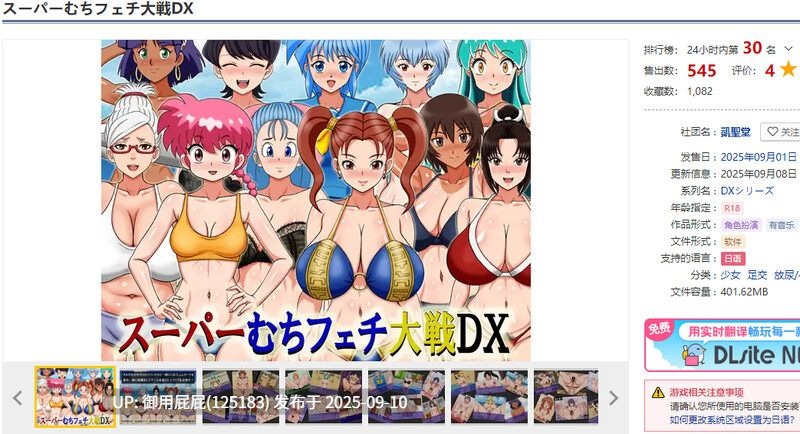 新作【同人RPG/爆乳/汉化】超级抖M大战DX（スーパーむちフェチ大戦DX）V250908 AI汉化【1.1G】