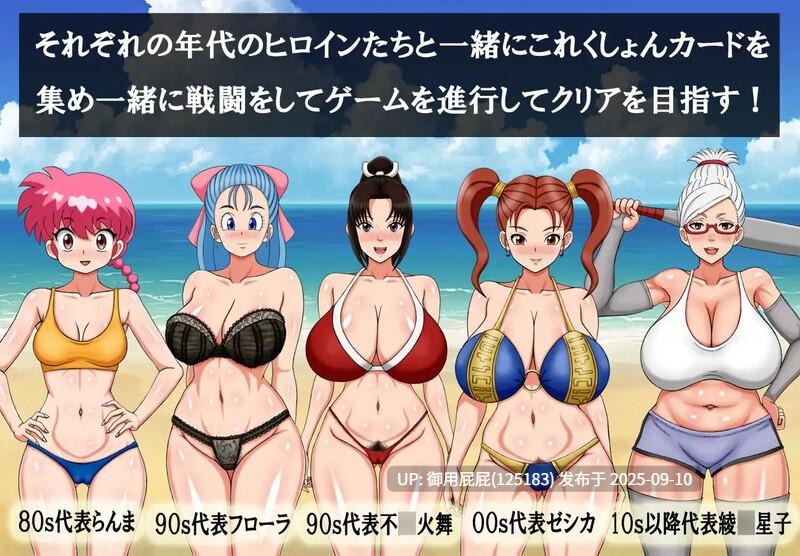 新作【同人RPG/爆乳/汉化】超级抖M大战DX（スーパーむちフェチ大戦DX）V250908 AI汉化【1.1G】-第9张图片-萌站