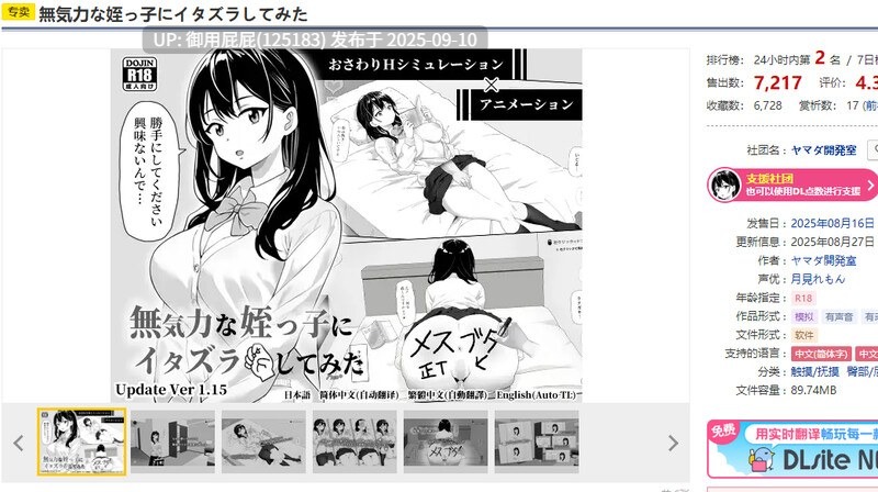[更新]【爆款SLG/动态/官中】试着捉弄了一下无精打采的侄女（無気力な姪っ子にエッチなイタズラしてみた）V1.2 DL官中【600M】-第2张图片-萌站