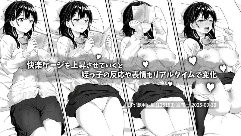 [更新]【爆款SLG/动态/官中】试着捉弄了一下无精打采的侄女（無気力な姪っ子にエッチなイタズラしてみた）V1.2 DL官中【600M】-第6张图片-萌站