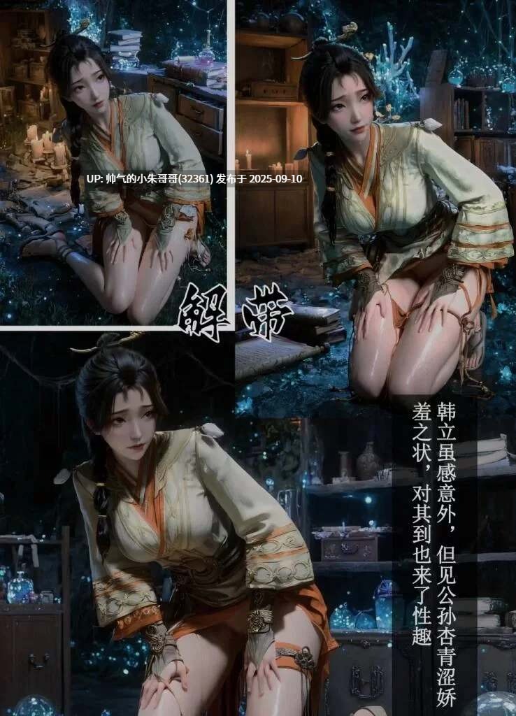 公孙杏：恳请前辈救治家父！ [330p+750m]