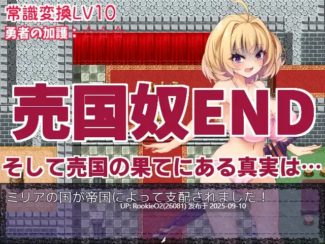 【日系RPG/官中/怀孕/催眠/巨乳/萝莉/堕落/催眠/异种奸】勇者姬:米莉亚 勇者公主米莉亚 勇者姫ミリア Ver1.04 BOKIBOKI官方中文步兵版【729M】-第13张图片-萌站 【日系RPG/官中/怀孕/催眠/巨乳/萝莉/堕落/催眠/异种奸】勇者姬:米莉亚 勇者公主米莉亚 勇者姫ミリア Ver1.04 BOKIBOKI官方中文步兵版【729M】-第13张图片-萌站
