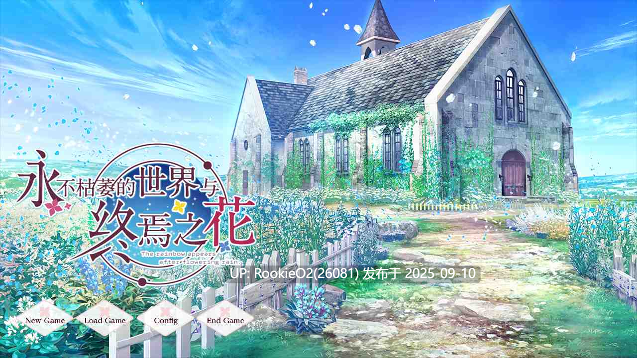 【大型ADV/官中/纯爱/姐妹/萝莉/奇幻】永不枯萎的世界与终焉之花 – The Rainbow Appears After Flowering Rain 枯れない世界と終わる花 官方中文版【5.04G/CV】-第11张图片-萌站 【大型ADV/官中/纯爱/姐妹/萝莉/奇幻】永不枯萎的世界与终焉之花 – The Rainbow Appears After Flowering Rain 枯れない世界と終わる花 官方中文版【5.04G/CV】-第11张图片-萌站