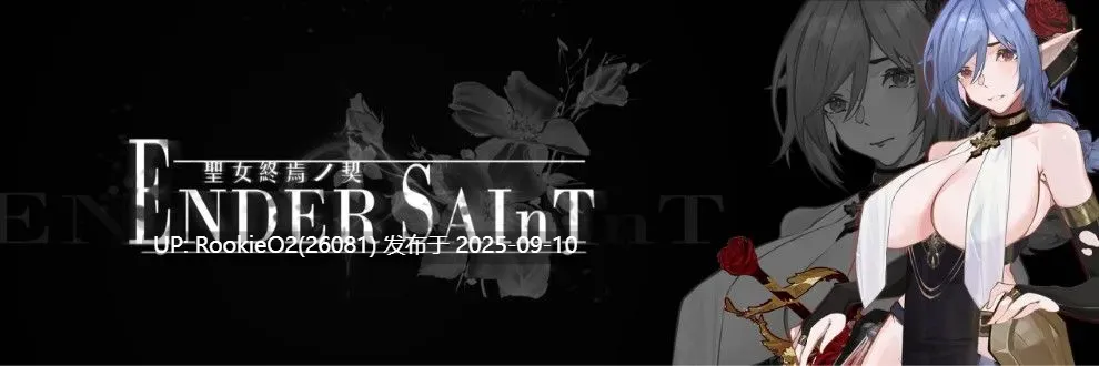 【日式ACT/中文/全动态/巨乳/精灵】终焉的圣女&末影圣徒 ender saint Demo 官方中文版【923M/新作/全CV】-第5张图片-萌站 【日式ACT/中文/全动态/巨乳/精灵】终焉的圣女&末影圣徒 ender saint Demo 官方中文版【923M/新作/全CV】-第5张图片-萌站