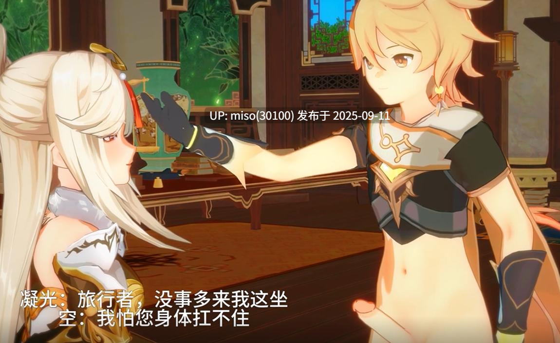 2.Iwara - [原神]难绷大力王whatislove[整活] -第3张图片-萌站