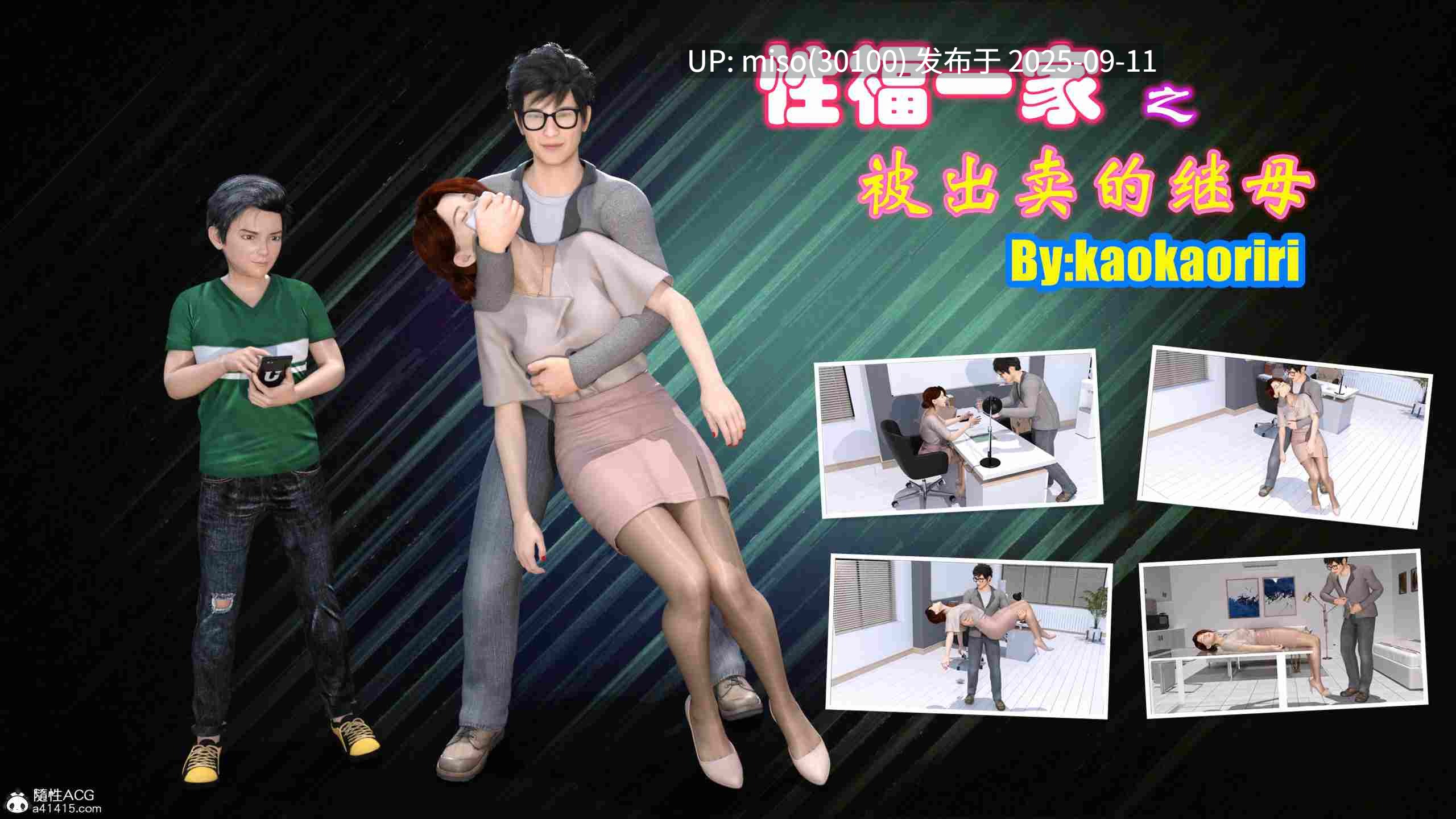 [kaokaoriri]性福一家01-02(完)