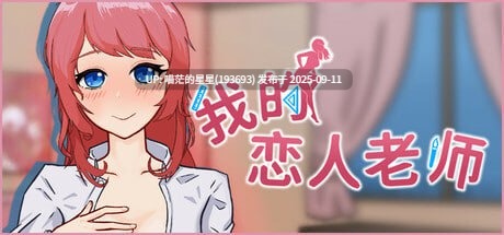 名称:#我的恋人老师 名称:#Days with My Lonely Teacher 版本:v1.002 官中版-第10张图片-萌站 名称:#我的恋人老师 名称:#Days with My Lonely Teacher 版本:v1.002 官中版-第10张图片-萌站