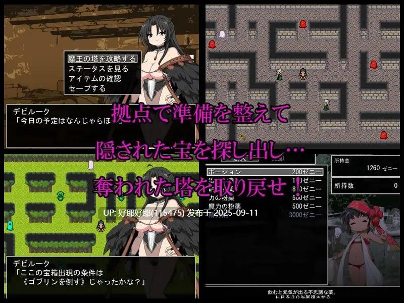 【度盘/萌盘/PC/新作/RPG/小马大车】恶魔之塔v1.0.1【共791M】【MTool云翻/AI汉化】【原名:デビルークの塔】【2025年08月30日 发售】-第3张图片-萌站 【度盘/萌盘/PC/新作/RPG/小马大车】恶魔之塔v1.0.1【共791M】【MTool云翻/AI汉化】【原名:デビルークの塔】【2025年08月30日 发售】-第3张图片-萌站