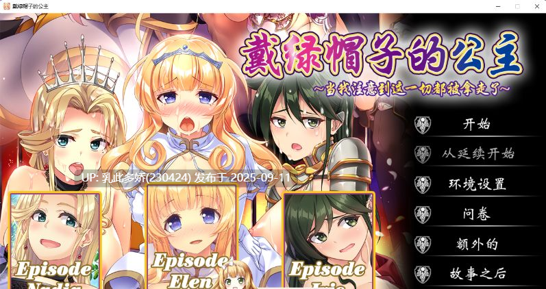 2[ADV-PC] [大作绿帽ADV中文]戴绿帽子的公主~当我注意到这一切都被拿走了~ Steam官方中文版+DLC[10G]-第8张图片-萌站