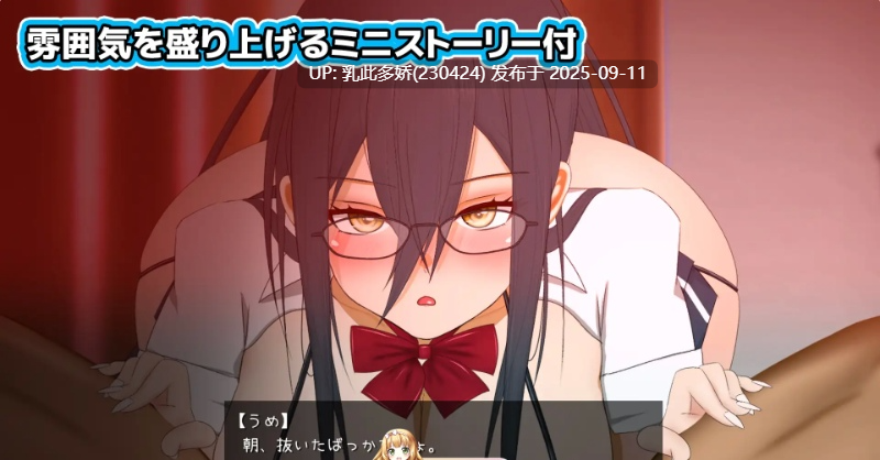 8[SLG-PC] [SLG汉化动态]加油，梅酱，用嘴来服务。机翻汉化版 [540M]-第2张图片-萌站