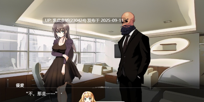 9[ADV-PC] [ADV汉化NTR]脱。童貞おじさん支援計画～無敵の人に愛妻をNTRれまして 机翻汉化版+全CG[3G]-第3张图片-萌站