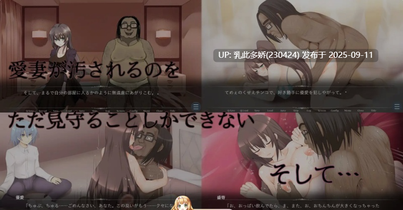 9[ADV-PC] [ADV汉化NTR]脱。童貞おじさん支援計画～無敵の人に愛妻をNTRれまして 机翻汉化版+全CG[3G]-第4张图片-萌站