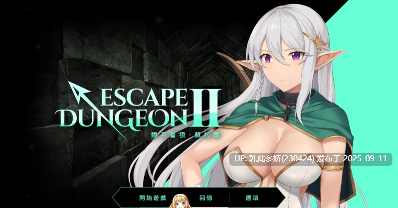 10[SLG-PC] [地牢SLG中文CV]地牢脱出2：银月苍狼-苏拉尔 V2.1官方中文步兵版[1.8G]-第11张图片-萌站