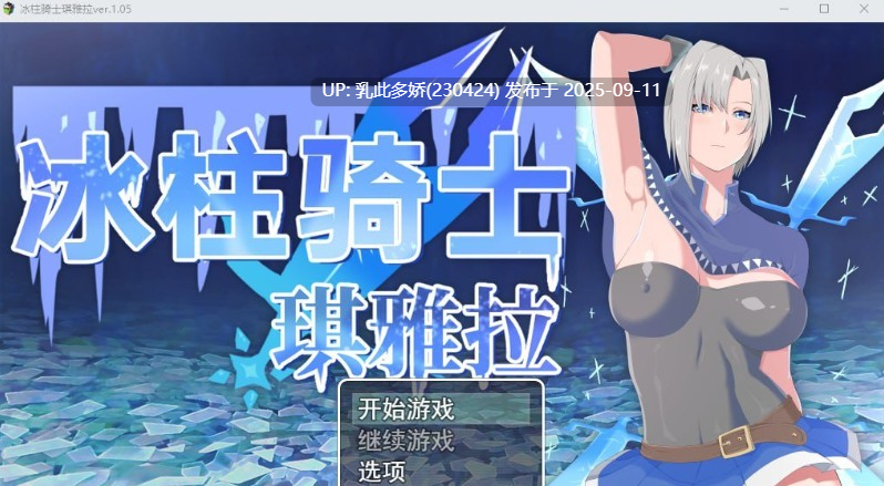 16[RPG-PC] [RPG中文动态]冰柱骑士琪雅拉 V1.05官方中文步兵版+全CG[2.2G]-第4张图片-萌站