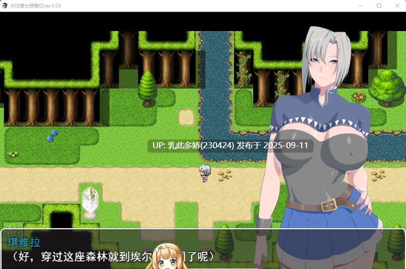 16[RPG-PC] [RPG中文动态]冰柱骑士琪雅拉 V1.05官方中文步兵版+全CG[2.2G]-第7张图片-萌站