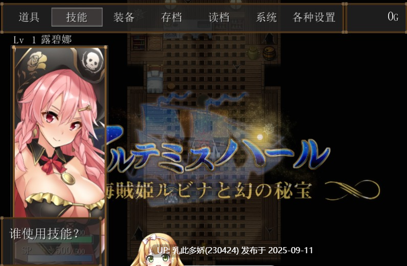 17[RPG-PC] [RPG中文动态]海盗姬露碧娜与梦幻秘宝~官方中文版[1.8G]-第7张图片-萌站