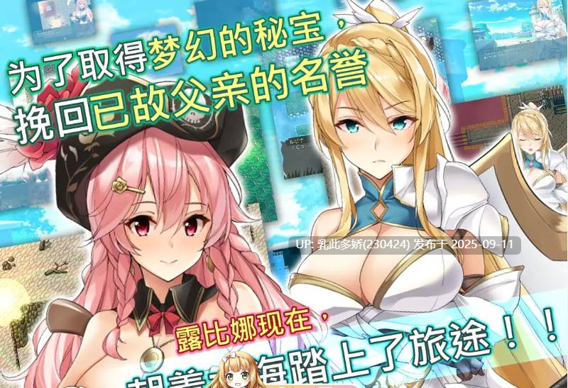 17[RPG-PC] [RPG中文动态]海盗姬露碧娜与梦幻秘宝~官方中文版[1.8G]-第8张图片-萌站