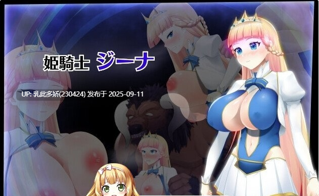 20[RPG-PC] [RPG汉化动态]被催眠的姬骑士v1.09 挂载AI汉化版 [2.1G]-第5张图片-萌站