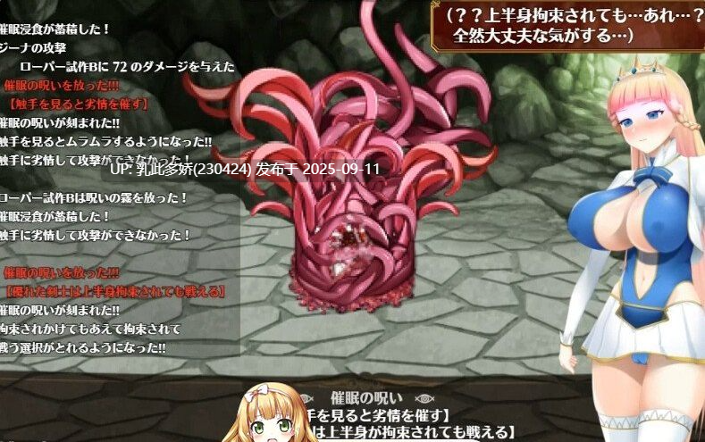 20[RPG-PC] [RPG汉化动态]被催眠的姬骑士v1.09 挂载AI汉化版 [2.1G]-第9张图片-萌站
