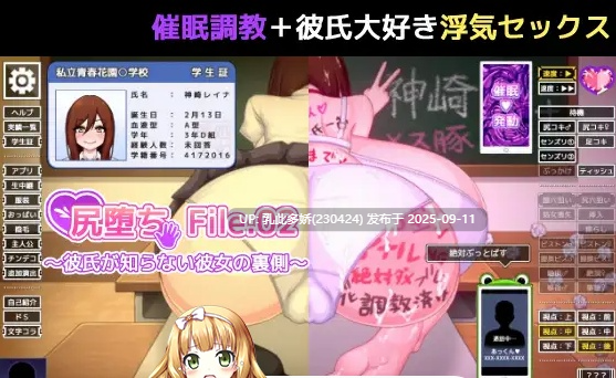 24[SLG-PC] [SLG汉化NTR]沉沦于臀 File.02 ～男友所不知的她另一面～ 机翻汉化版 [200M]-第3张图片-萌站