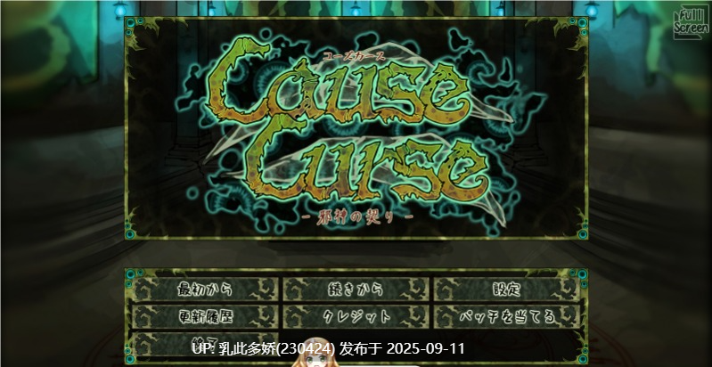 26[SLG-PC] [SLG汉化]因果诅咒 - 邪神的契约 挂载AI汉化版 [1.2G]-第2张图片-萌站