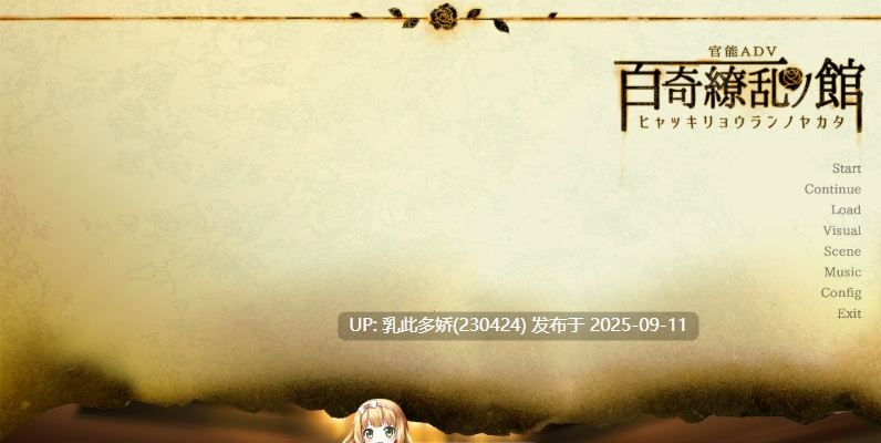 27[ADV-PC] [ADV汉化]百奇缭乱之馆 AI汉化版+CG存档 [1.8G]-第6张图片-萌站