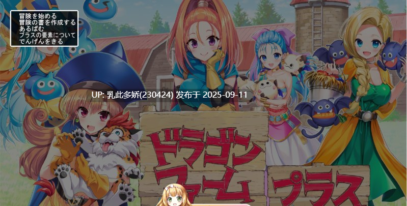 29[SLG-PC] [养成SLG]神龙农场 ドラゴンファーム プラス [2G]-第2张图片-萌站
