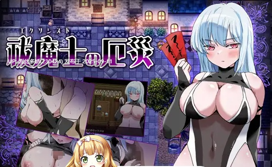 30[RPG-PC] [RPG汉化]驱魔师的灾厄 挂载AI汉化版 [1G]