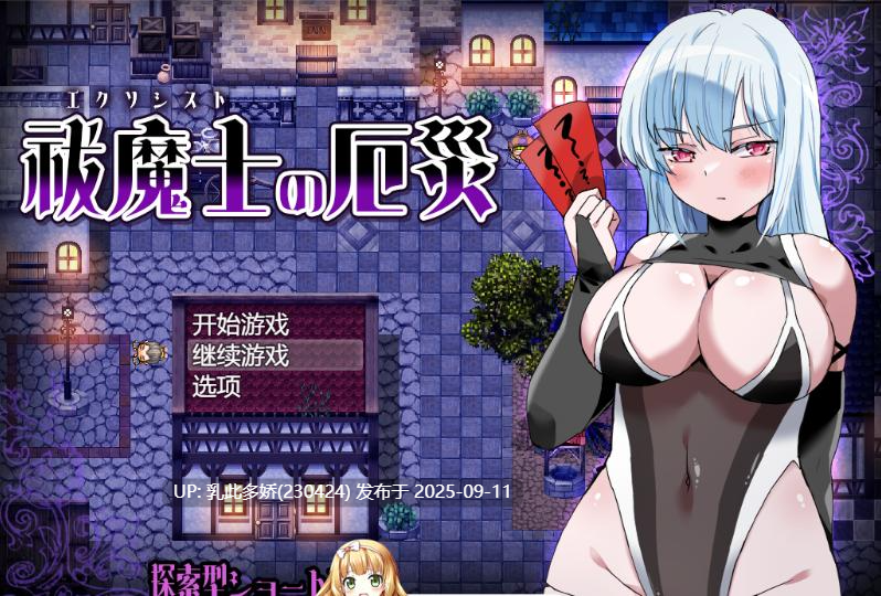30[RPG-PC] [RPG汉化]驱魔师的灾厄 挂载AI汉化版 [1G]-第5张图片-萌站