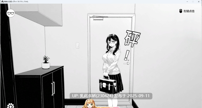 33[SLG-PC] [黑白SLG中文动态CV] 试对无精打采的侄女做了些色色的恶作剧V1.2 官方中文版 [更新] [420M]-第4张图片-萌站