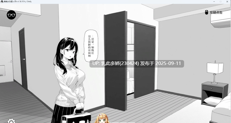 33[SLG-PC] [黑白SLG中文动态CV] 试对无精打采的侄女做了些色色的恶作剧V1.2 官方中文版 [更新] [420M]-第5张图片-萌站