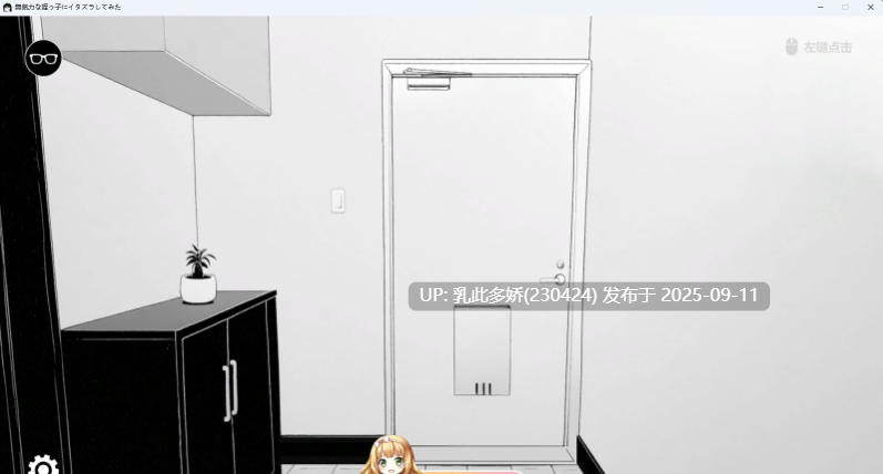 33[SLG-PC] [黑白SLG中文动态CV] 试对无精打采的侄女做了些色色的恶作剧V1.2 官方中文版 [更新] [420M]-第8张图片-萌站