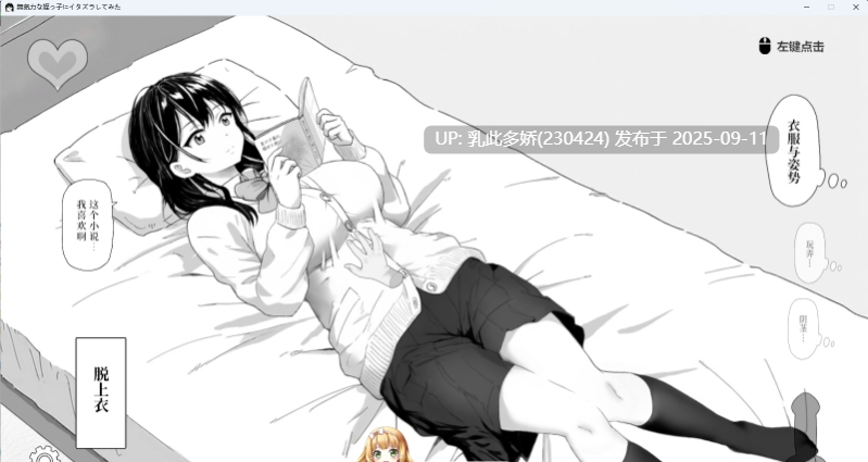 33[SLG-PC] [黑白SLG中文动态CV] 试对无精打采的侄女做了些色色的恶作剧V1.2 官方中文版 [更新] [420M]-第10张图片-萌站