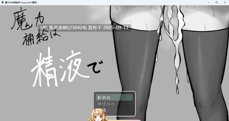 36[SLG-PC] [SLG汉化] 魔力补给要靠精液 挂载AI汉化版 [新作] [1.3G]-第2张图片-萌站