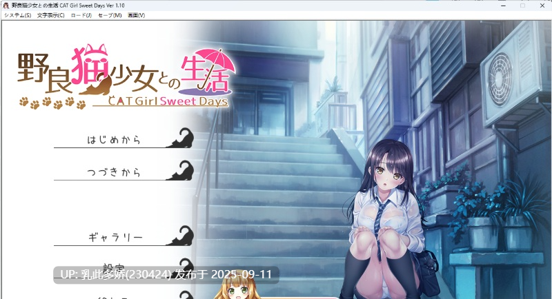 37[SLG-PC] [精品同居SLG汉化CV] 野猫少女的同居生活～Cat Girl Sweet Days～ V1.10 挂载AI汉化版 [更新] [1.8G]-第4张图片-萌站