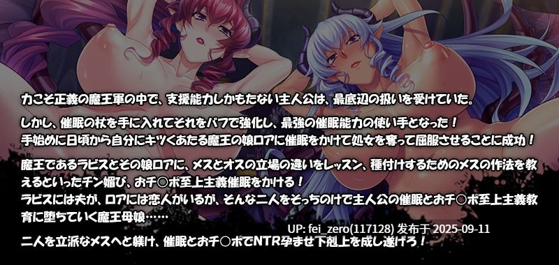 【PC/ADV/汉化】魔王母娘NTR種付けチン媚び催眠[Miel] -第9张图片-萌站