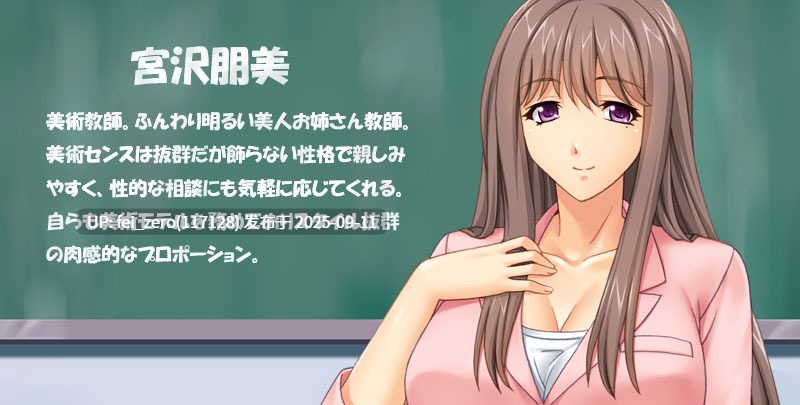 【PC/ADV/汉化/全CG】能勃起只有你！女教师们定期上授精课的学校生活[Miel] -第4张图片-萌站