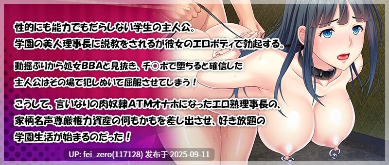 【PC/ADV/全CG】女理事長御堂貴音～撃チン?学生のデカマラにBBA穴を堕されて孕ませオナホ化～[Miel] -第11张图片-萌站