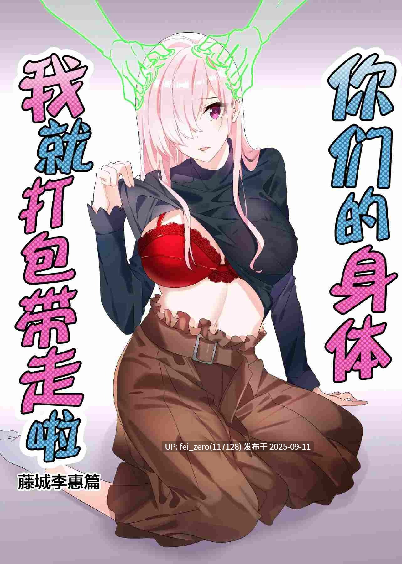 【作品合集】憑依ラヴァー[35部]【汉化】【全收集/自整理】-第6张图片-萌站