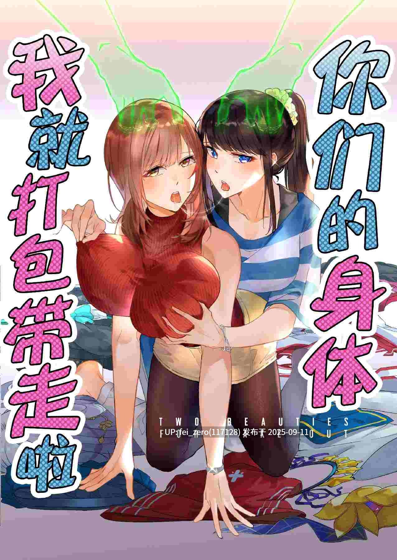 【作品合集】憑依ラヴァー[35部]【汉化】【全收集/自整理】-第7张图片-萌站