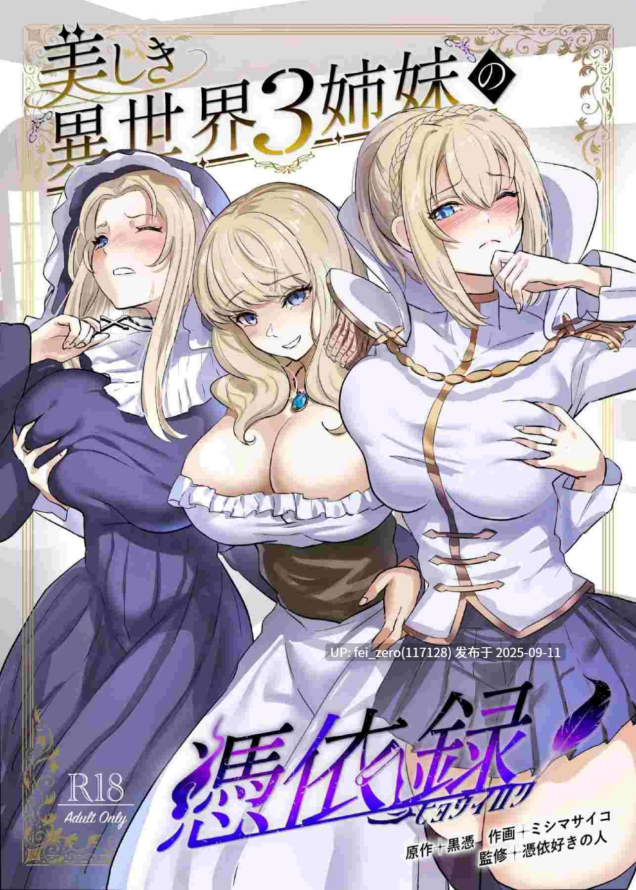 【作品合集】憑依ラヴァー[35部]【汉化】【全收集/自整理】-第9张图片-萌站