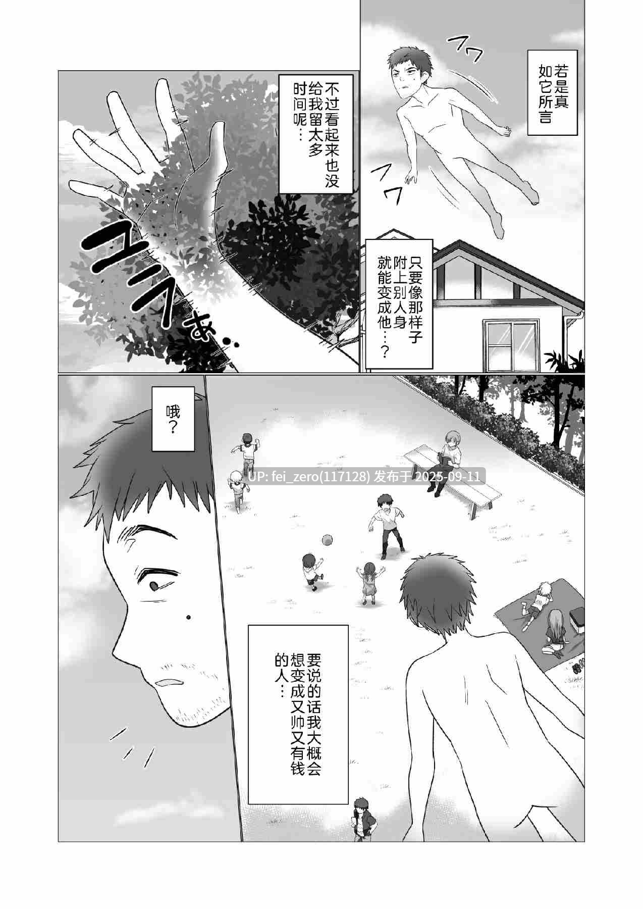 【作品合集】憑依ラヴァー[35部]【汉化】【全收集/自整理】-第17张图片-萌站
